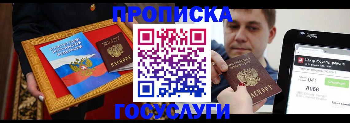 прописка для работы в Бавлах