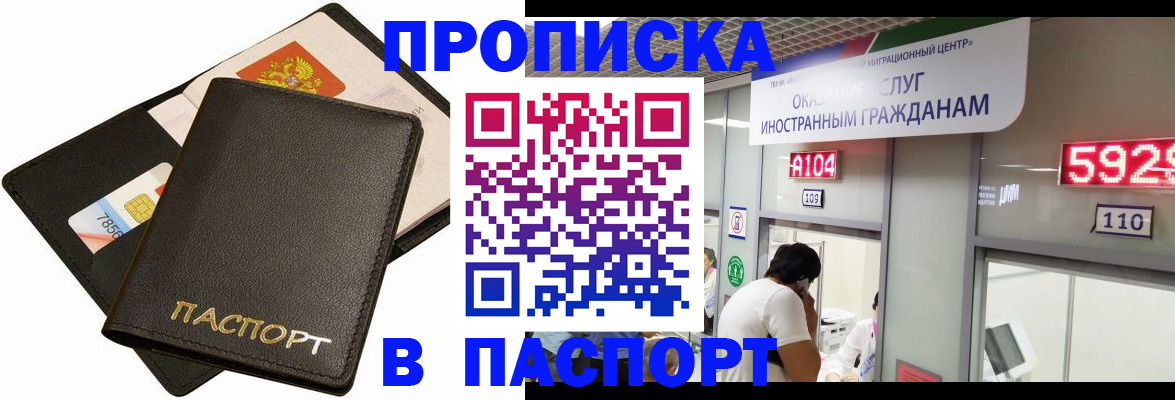 прописка штамп в Бавлах