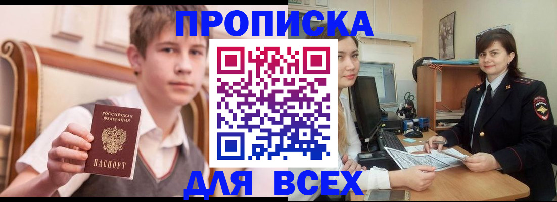 временная регистрация для школы в Бавлах