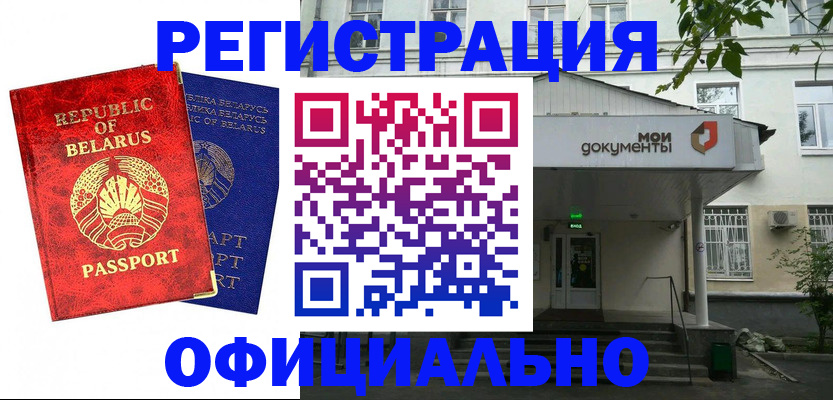 прописка для работы в Бавлах